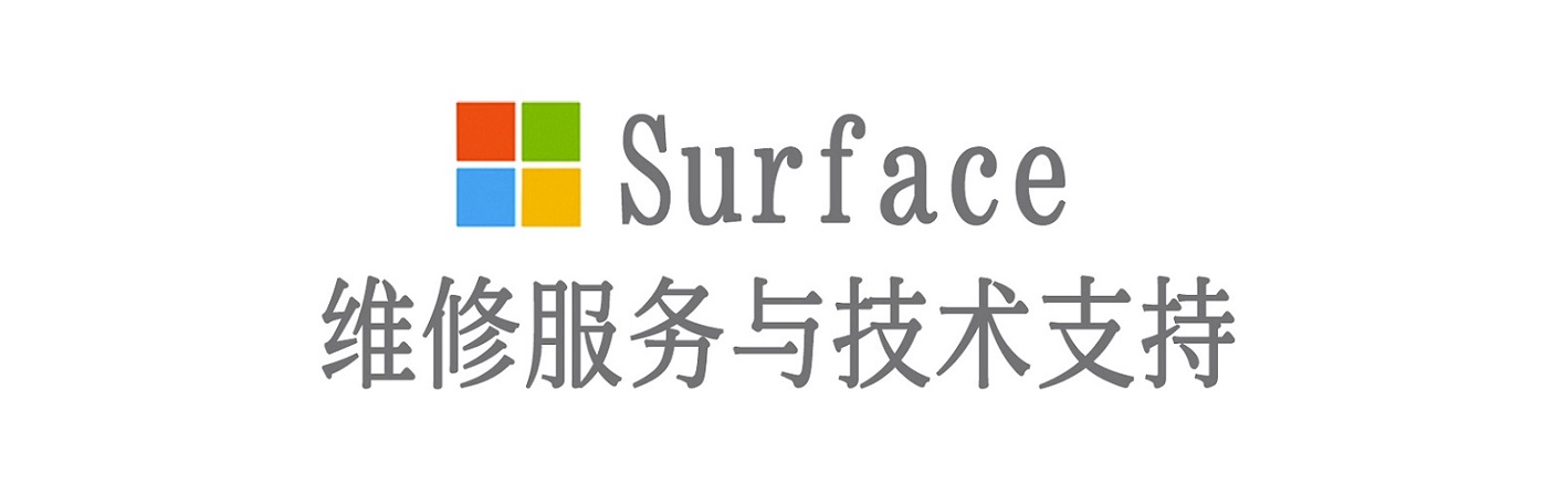 马尔康surface产品维修服务中心